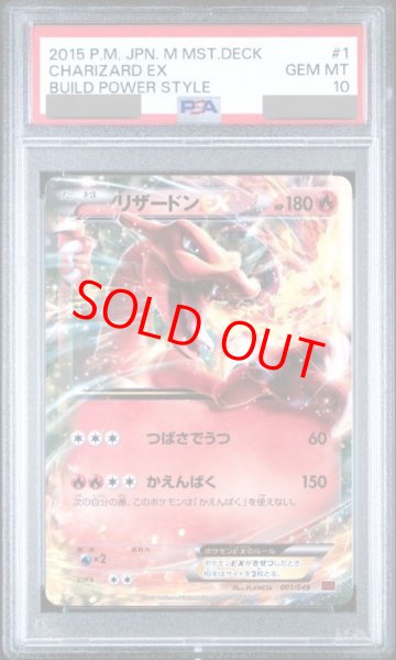 画像1: 【PSA10】 リザードンEX【-】{001/049} (1)