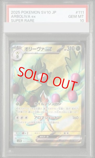 画像1: 【PSA10】 オリーヴァex (SR) {111/098} [SV10/ロケット団の栄光] [SV] (1)