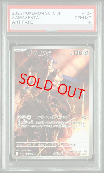画像1: 【PSA10】 ザマゼンタ (AR) {107/098} [SV10/ロケット団の栄光] [SV] (1)
