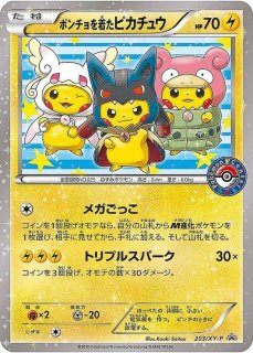 ピカチュウ 【C】 {033/087} [CP6] - magi通販【ポケモンカード専門】