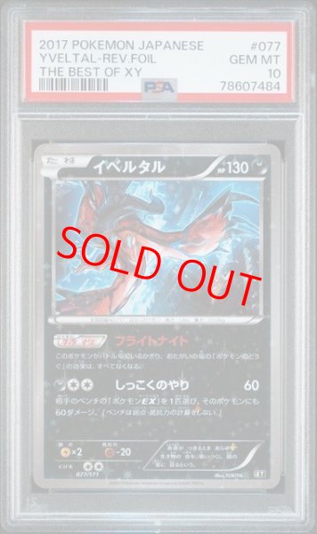 画像1: 【PSA10】イベルタル ミラー (-) {077/171} [XY] (1)
