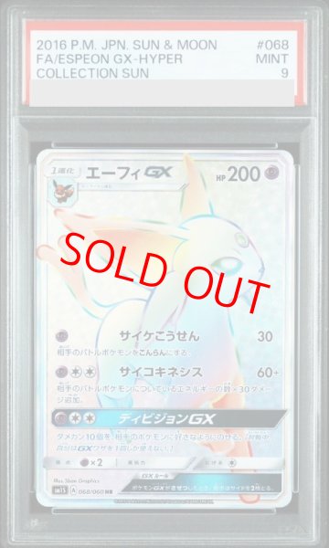 画像1: 【PSA9】 エーフィGX (HR) {068/060} [SM1S/コレクションサン] [SM] (1)