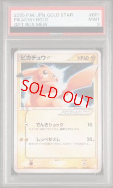 画像1: 【PSA9】ピカチュウ☆ (-) {001/002} [PCG] (1)