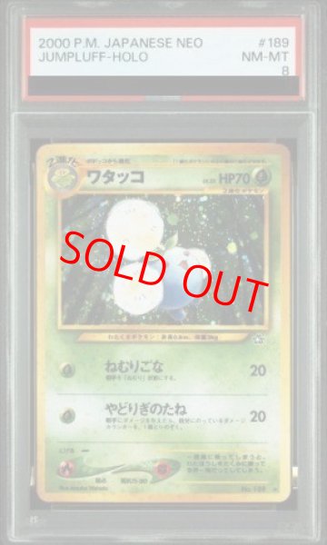 画像1: 【PSA8】 ワタッコ [neo第1弾/金、銀、新世界へ] [旧裏] (1)