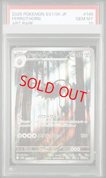 画像1: 【PSA10】 ナットレイ (AR) {145/086} [SV11W/ホワイトフレア] [SV] (1)