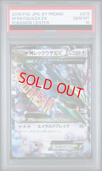 画像1: 【PSA10】MレックウザEX (プロモ) {272/XY-P} [-] (1)