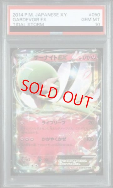 画像1: 【PSA10】サーナイトEX   (RR) {050/070} [XY5g] (1)