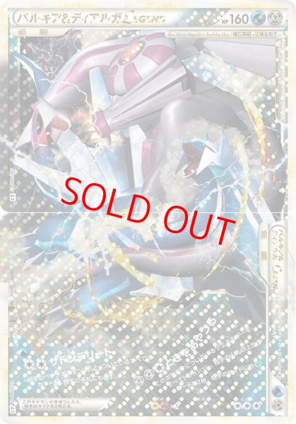 画像1: パルキア&ディアルガLEGEND   (-) {072/080+073/080} [L3] (1)