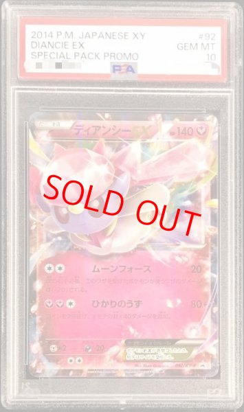 画像1: 【PSA10】ディアンシーEX (プロモ) {092/XY-P} [-] (1)