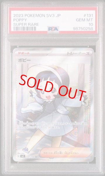 画像1: 【PSA10】 ポピー (SR) {131/108} [SV3/黒炎の支配者] [SV] (1)