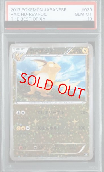 画像1: 【PSA10】 ライチュウ (ミラー) {030/171} [THEBESTOFXY] [XY] (1)