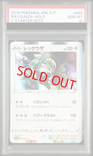 画像1: 【PSA10】 レックウザ (プロモ) {003/S-P} [SS] (1)