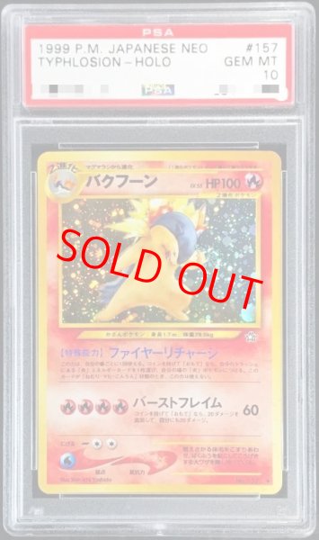 画像1: 【PSA10】バクフーン 《エラー修正前》 [neo第1弾/金、銀、新世界へ] [旧裏] (1)