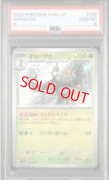 画像1: 【PSA10】 オリーヴァ (S) {205/190} [SV4a/シャイニートレジャーex] [SV] (1)