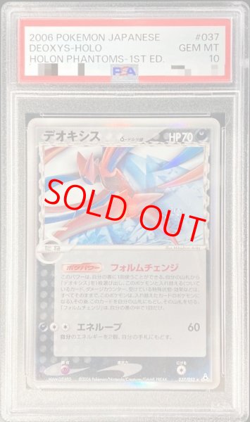 画像1: 【PSA10】デオキシスδ種   (-) {037/052} [PCG7] (1)