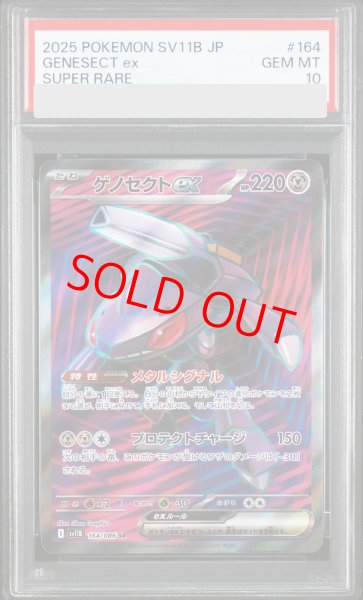 画像1: 【PSA10】 ゲノセクトex (SR) {164/086} [SV11B/ブラックボルト] [SV] (1)