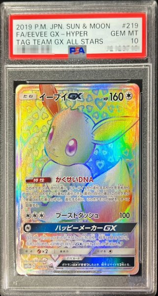 画像1: ★SALE★【PSA10】 イーブイGX (HR) {219/173} [SM12a/タッグオールスターズ] [SM] (1)