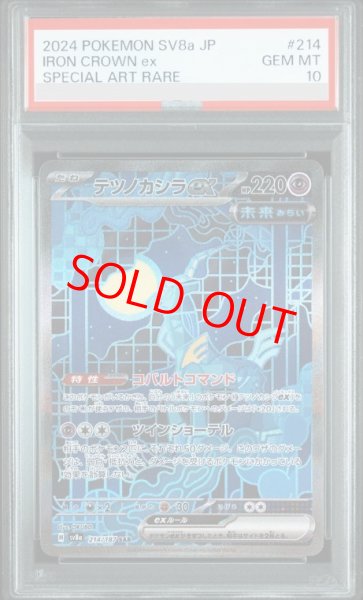 画像1: 【PSA10】 テツノカシラex (SAR) {214/187} [SV8a/テラスタルフェスex] [SV] (1)