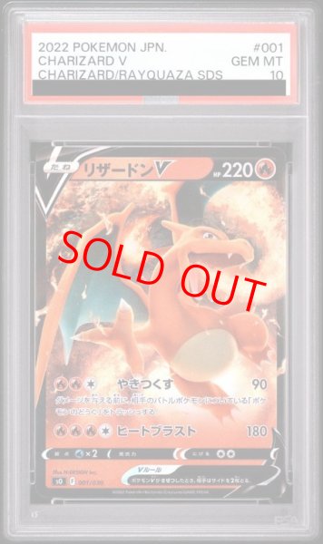 画像1: 【PSA10】 リザードンV (RR仕様) {001/030} [SO/スペシャルデッキセット リザードンVSTAR vs レックウザVMAX] [SS] (1)