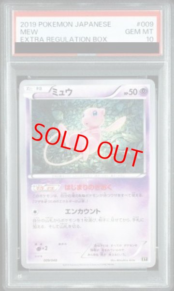 画像1: 【PSA10】 ミュウ (-) {009/048} [XY] (1)