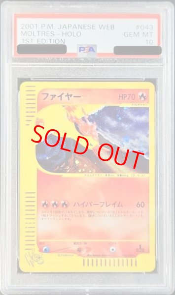 画像1: 【PSA10】 ファイヤー   (-) {043/048} [web] (1)