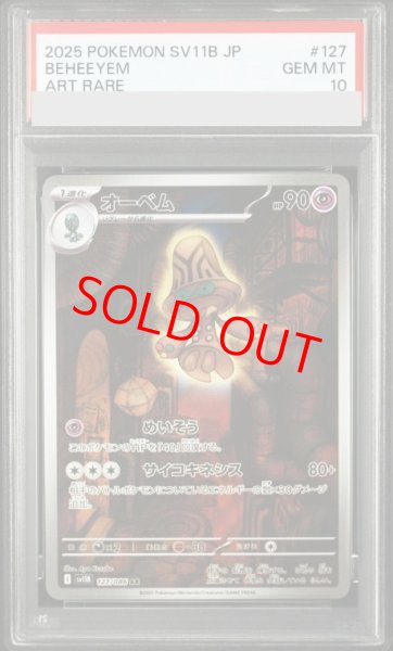 画像1: 【PSA10】 オーベム (AR) {127/086} [SV11B/ブラックボルト] [SV] (1)
