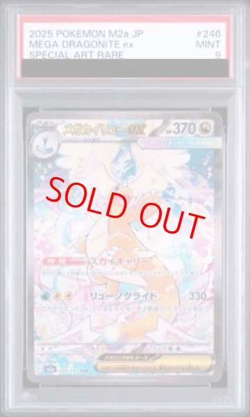 画像1: 【PSA9】 メガカイリューex (SAR) {246/193} [M2a/MEGAドリームex] [MEGA] (1)