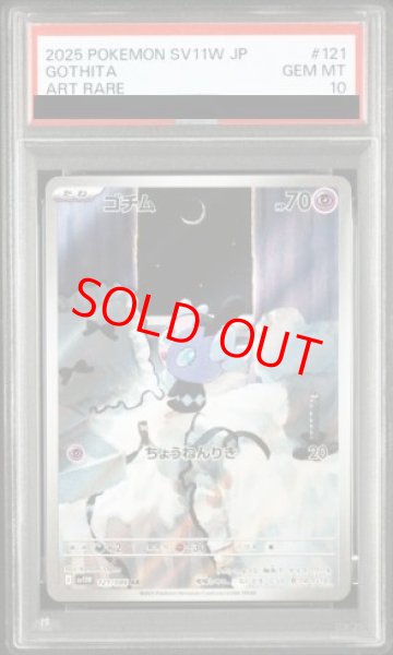 画像1: 【PSA10】 ゴチム (AR) {121/086} [SV11W/ホワイトフレア] [SV] (1)