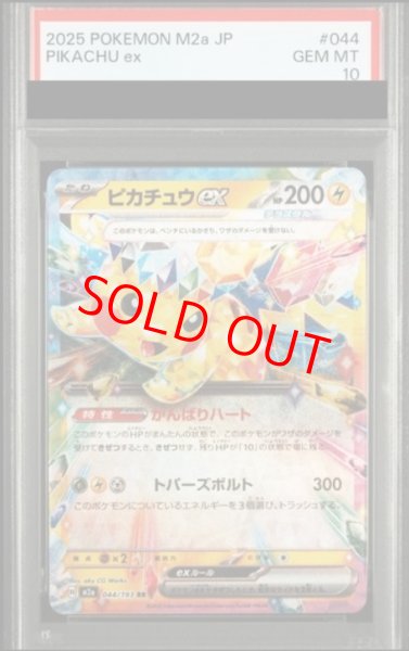 画像1: 【PSA10】 ピカチュウex (RR) {044/193} [M2a/MEGAドリームex] [MEGA] (1)