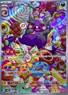 PSA10】 モルペコ (AR) {076/066} [SV4K/古代の咆哮] [SV] - magi通販