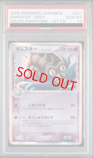 画像1: 【PSA10】オムスターδ種   (-) {027/052} [PCG7] (1)
