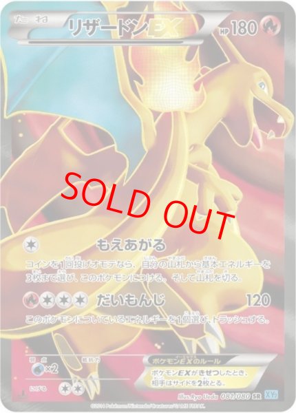 画像1: 【状態ランクA】リザードンEX   (SR) {081/080} [XY2] (1)