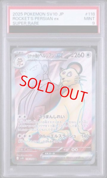 画像1: 【PSA9】 ロケット団のペルシアンex (SR) {118/098} [SV10/ロケット団の栄光] [SV] (1)