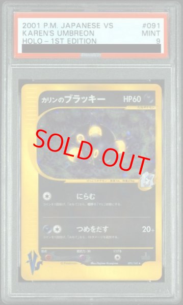 画像1: 【PSA9】カリンのブラッキー   (-) {091/141} [vs] (1)