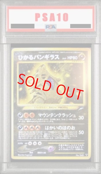 画像1: 【PSA10】 ひかるバンギラス [neo第4弾/闇、そして光へ] [旧裏] (1)