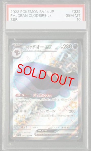 画像1: 【PSA10】 パルデアドオーex (SSR) {332/190} [SV4a/シャイニートレジャーex] [SV] (1)