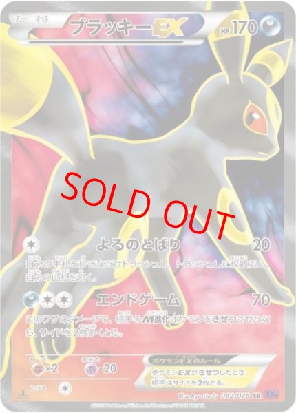 画像1: ブラッキーEX   (SR) {082/078} [XY10] (1)