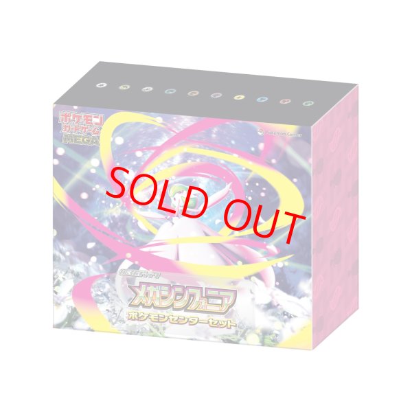 画像1: 【状態ランクA】メガシンフォニア ポケモンセンターセット ＜未開封BOX＞ [M1S] [MEGA] (1)