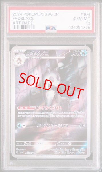 画像1: 【PSA10】 ユキメノコ (AR) {104/101} [SV6/変幻の仮面] [SV] (1)