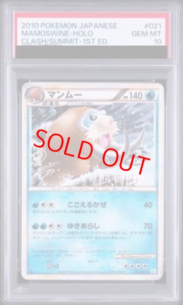 画像1: 【PSA10】 マンムー ＜1st＞ {021/080} [L3/頂上大激突] [LEGEND] (1)