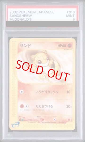画像1: 【PSA9】 サンド 《マクドナルド》 {016/018} [e] (1)