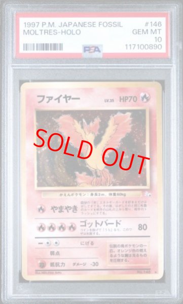 画像1: 【PSA10】 ファイヤー [旧裏第3弾/化石の秘密] [旧裏] (1)