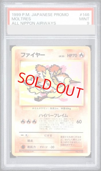 画像1: 【PSA9】ファイヤー 《ANA 「みんなにうれしいキャンペーン」 プレゼントカード》 (プロモ) [旧裏] (1)