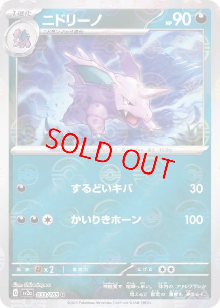 画像1: 【PSA10】 ニドリーノ (U/マスターボールミラー) {033/165} [SV2a/ポケモンカード151] [SV] (1)