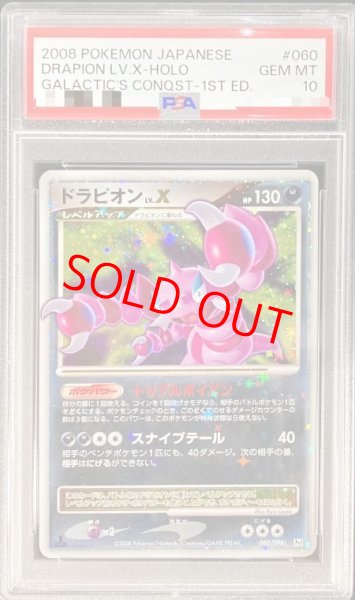 画像1: 【PSA10】ドラピオンLV.X(1ED)【-】{060/096} (1)