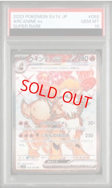 画像1: 【PSA10】 ウインディex (SR) {092/078} [SV1V/バイオレットex] [SV] (1)