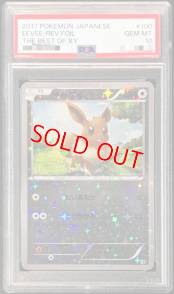 画像1: 【PSA10】イーブイ ミラー (-) {100/171} [XY] (1)