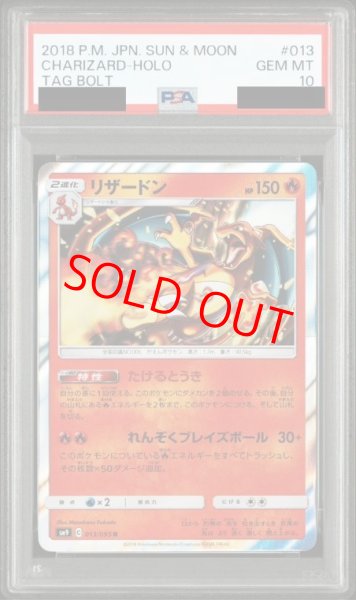 画像1: 【PSA10】 リザードン (R) {013/095} [SM9/タッグボルト] [SM] (1)