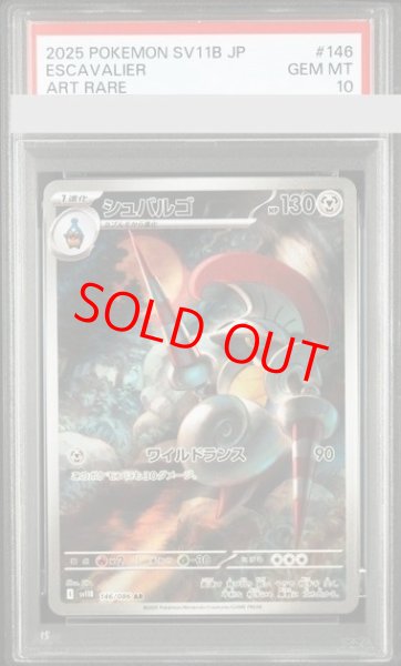 画像1: 【PSA10】 シュバルゴ (AR) {146/086} [SV11B/ブラックボルト] [SV] (1)