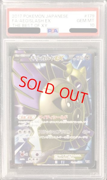 画像1: 【PSA10】 ギルガルドEX (-) {179/171} [XY] (1)
